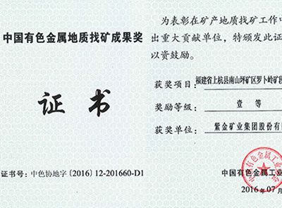 星空体育综合登录入口（中国）官方网站
罗卜岭找矿项目获中国有色金属地质找矿成果一等奖