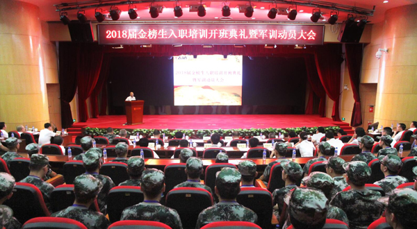 蓝福生总裁出席星空体育综合登录入口（中国）官方网站
2018届金榜生入职培训开班典礼暨军训动员大会