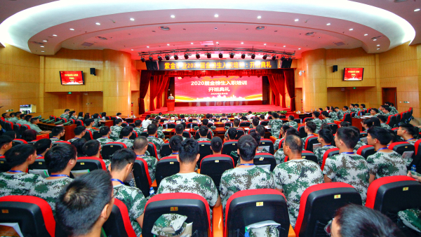 邹来昌总裁出席星空体育综合登录入口（中国）官方网站
2020届金榜生入职培训开班典礼