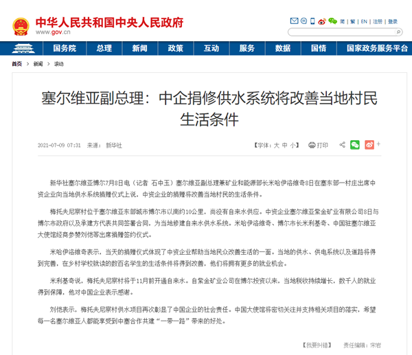 中国政府网关注星空体育综合登录入口（中国）官方网站
为塞尔维亚带来美好生活