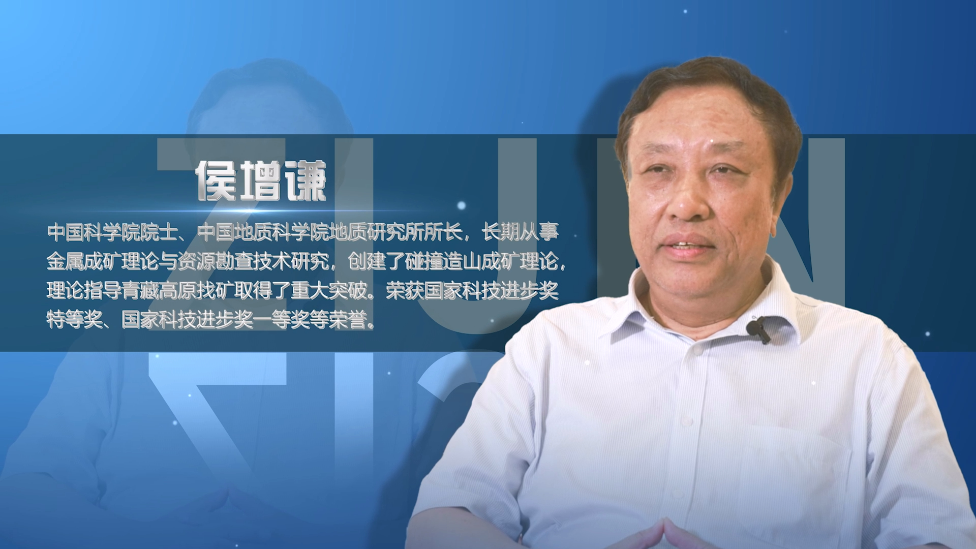 院士访谈录03 | 侯增谦：青藏高原仍有发现世界级矿床的潜力